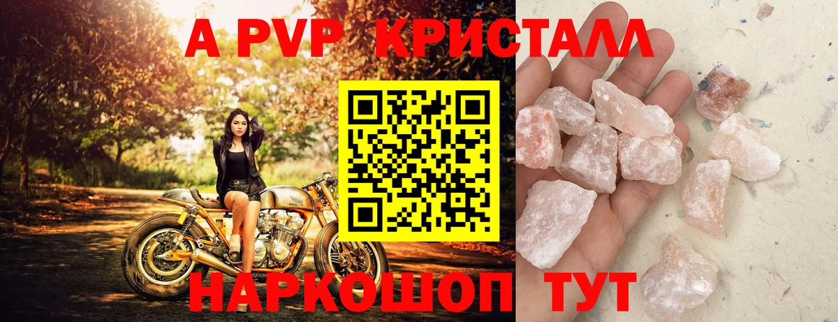Alpha PVP Crystall Семилуки