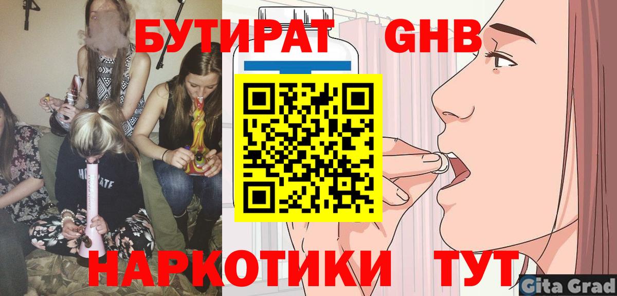 БУТИРАТ бутик Семилуки