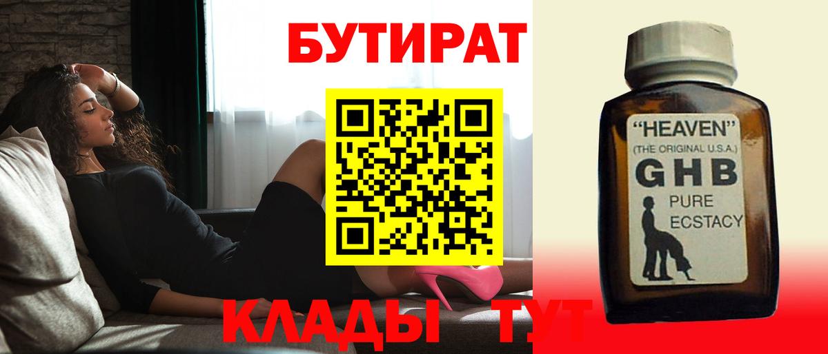 Семилуки  Бутират BDO 33%  Вход с VPN 