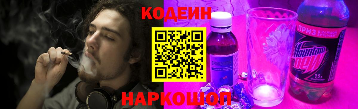 Codein напиток Lean (лин)  Кодеиновый сироп Lean напиток Lean (лин)  Семилуки  Вход с VPN 