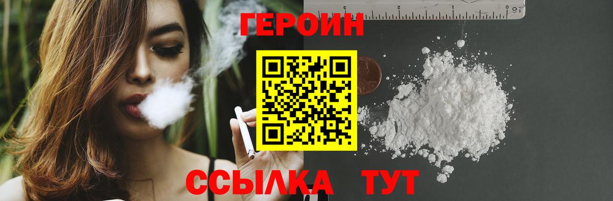 ГЕРОИН белый Семилуки