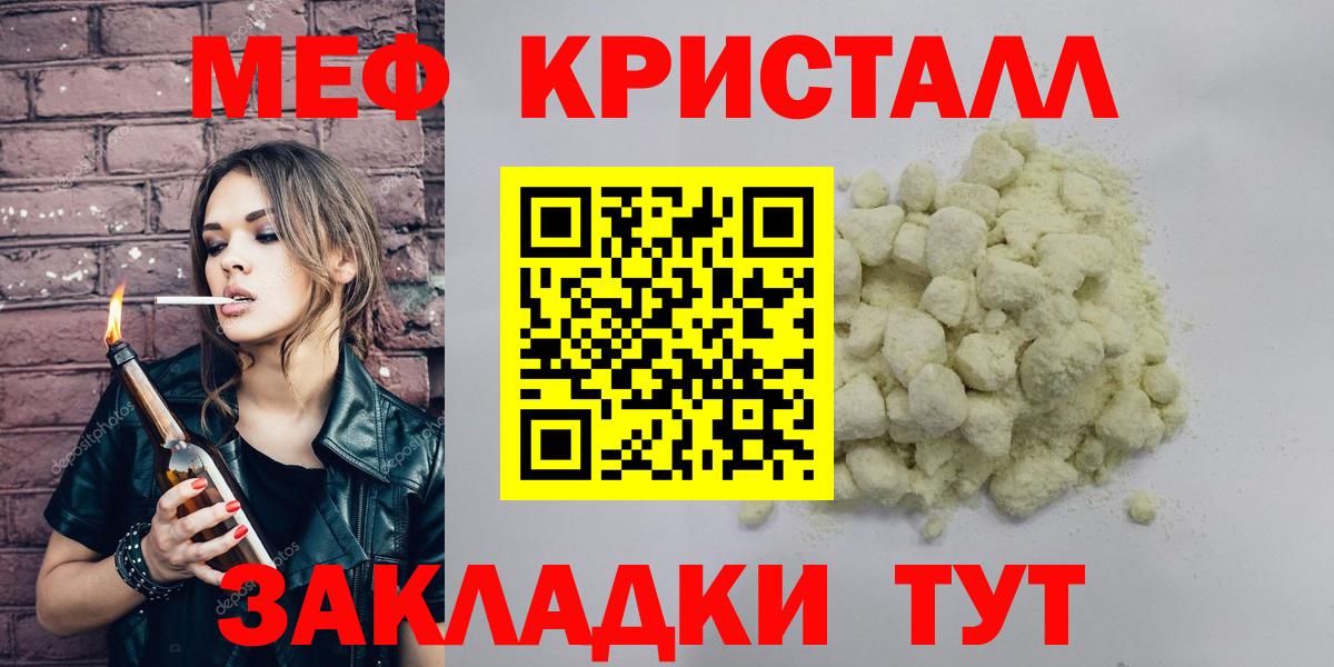 Меф мяу мяу кристаллы Семилуки