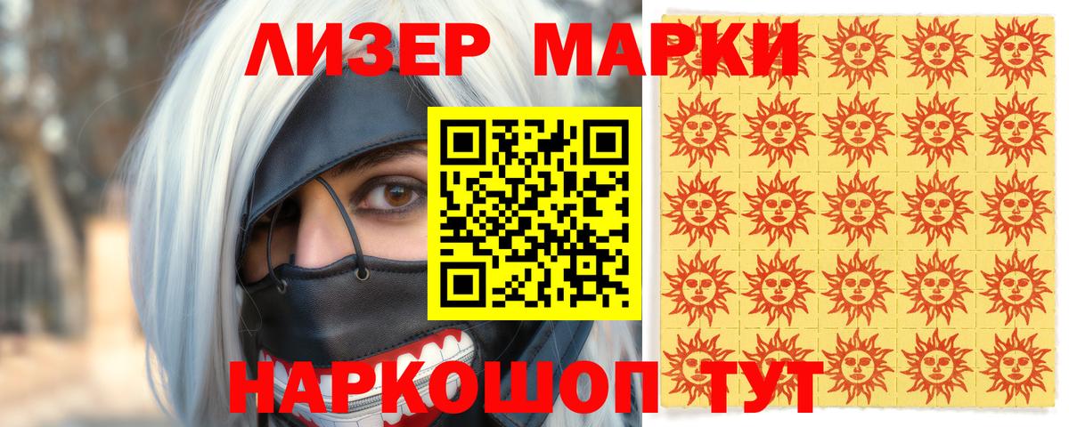 Наркотические марки 1,5мг Семилуки