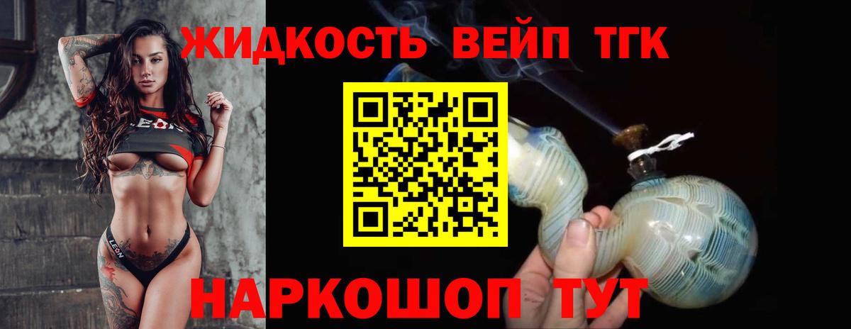 продажа наркотиков  ТГК вейп  Вход с VPN  Семилуки 